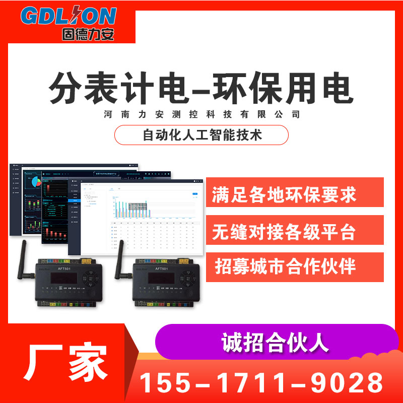 用電量監(jiān)控-企業(yè)電量監(jiān)控系統(tǒng)-工業(yè)企業(yè)污染源用電量智能監(jiān)控