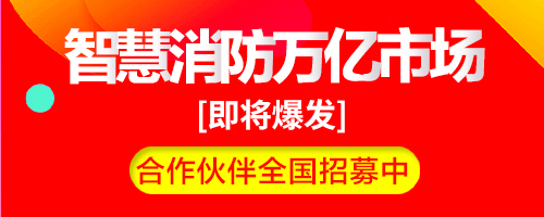 智慧消防建設(shè)項(xiàng)目依據(jù)，國家層面和地方政府出臺的智慧消防建設(shè)一系列指導(dǎo)文件