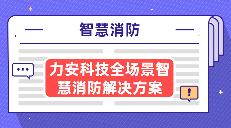 自貢市消防救援支隊智能指揮系統(tǒng)、 智能接處警系統(tǒng)及“一張圖” 部署建設(shè)項目