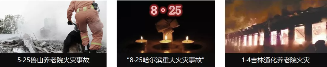 養(yǎng)老機構(gòu)智慧消防解決方案（智慧養(yǎng)老消防智能化解決方案）